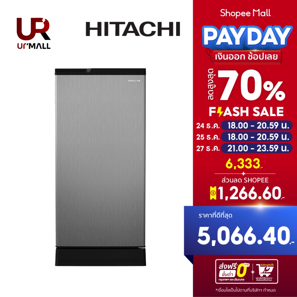พร้อมส่ง!! HITACHI ตู้เย็น 1 ประตู รุ่น HR1S5188MNPSVTH ขนาด 6.6 คิว 187.6 ลิตร