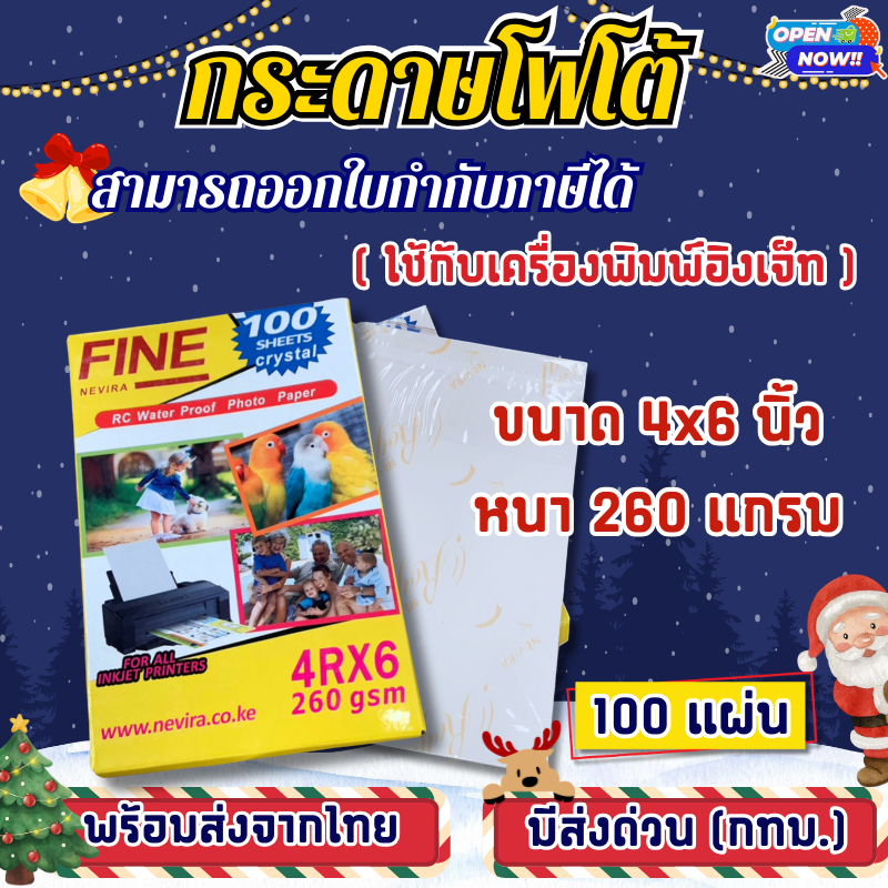 [ส่งด่วน]กระดาษโฟโต้อิงค์เจ็ท ขนาด 4×6 นิ้ว หนา180g (50 แผ่น) เนื้อกระดาษขาว ผิวมันวาว การ์ดงานแต่ง