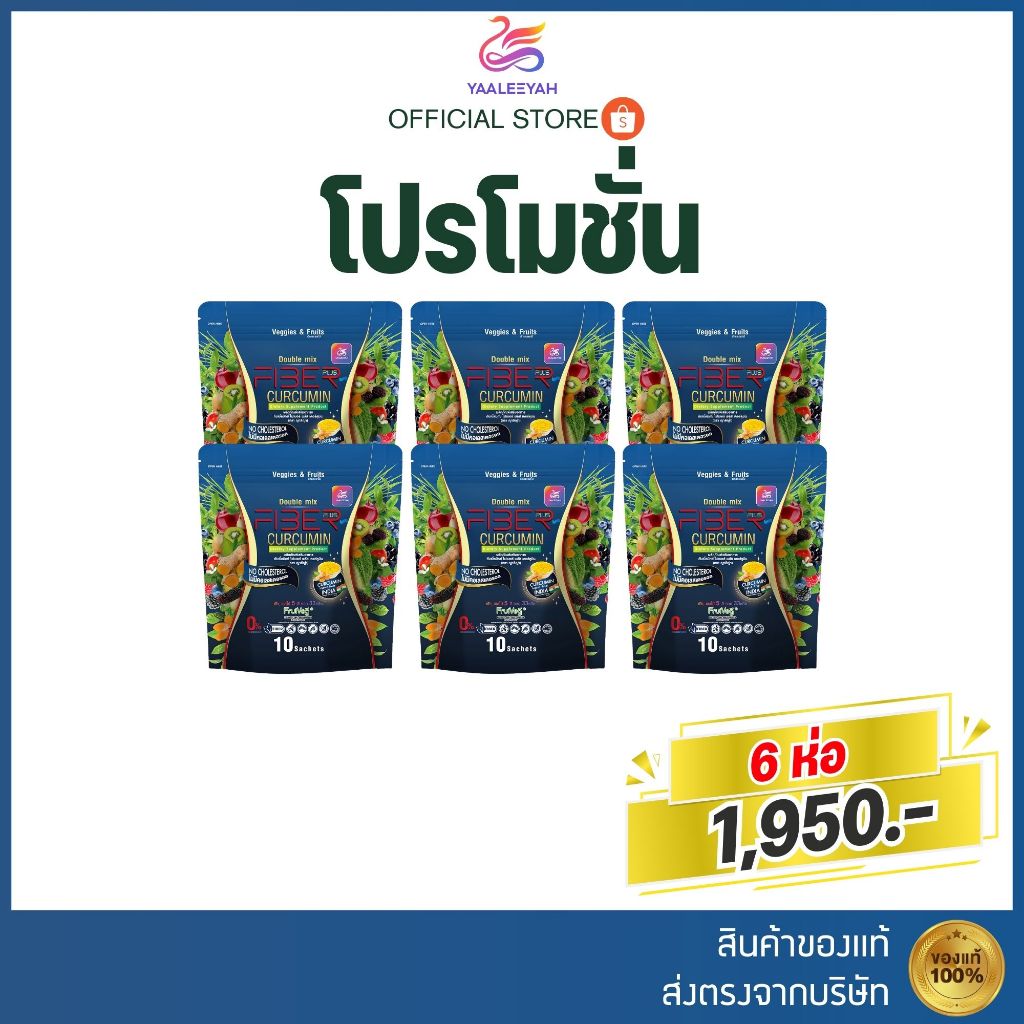 6 ห่อ FIBER CURCUMIN ไฟเบอร์คุณเป๊ก