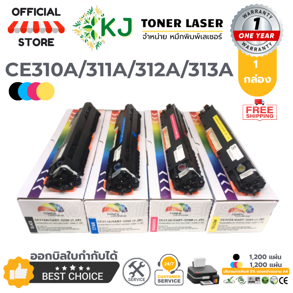 แยกสี CE310A/CE311A/CE312A/CE313A Color ตลับหมึกเลเซอร์เทียบเท่า  (ดำ,ฟ้า,แดง,เหลือง)