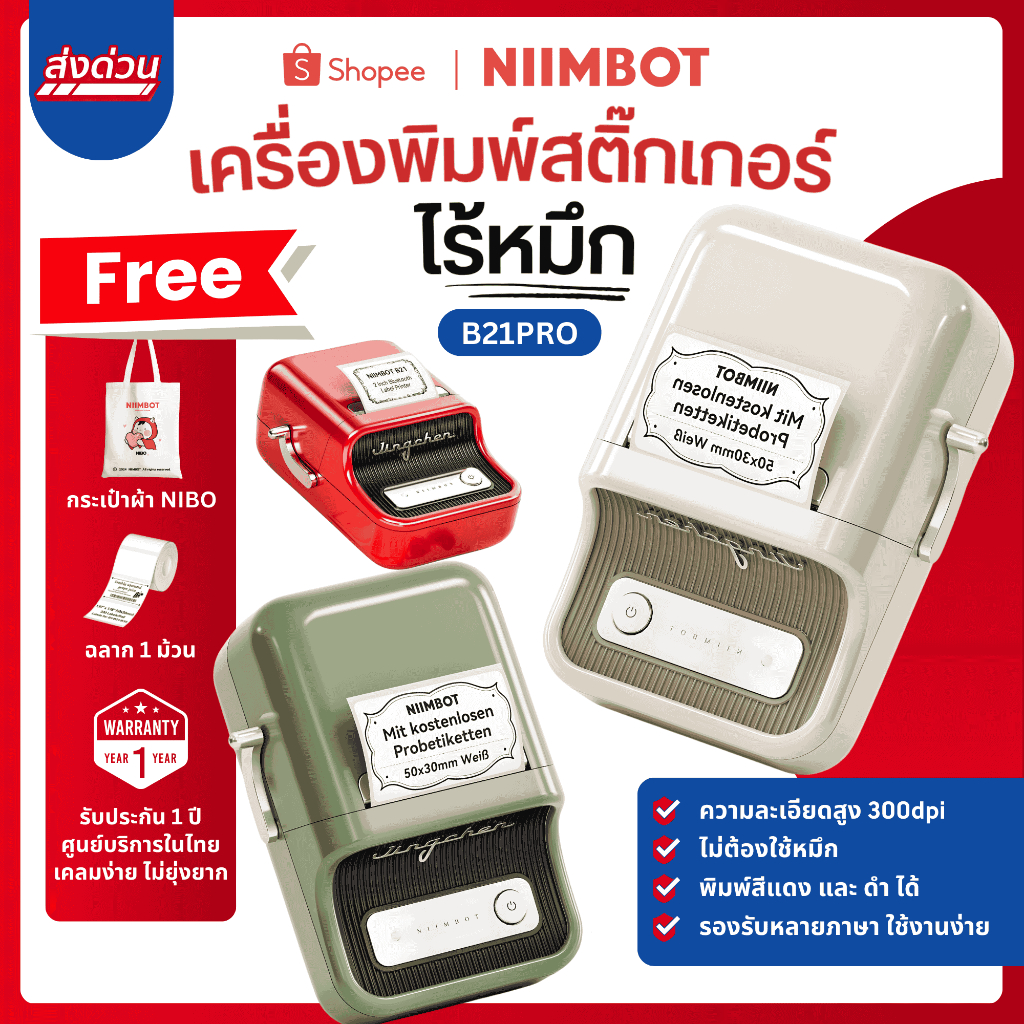 [ร้านในไทย] NIMBOT B21_Pro เครื่องพิมพ์ฉลากแบบพกพา HD 300 dpi เครื่องพิมพ์ไร้หมึก ฉลากความร้อน