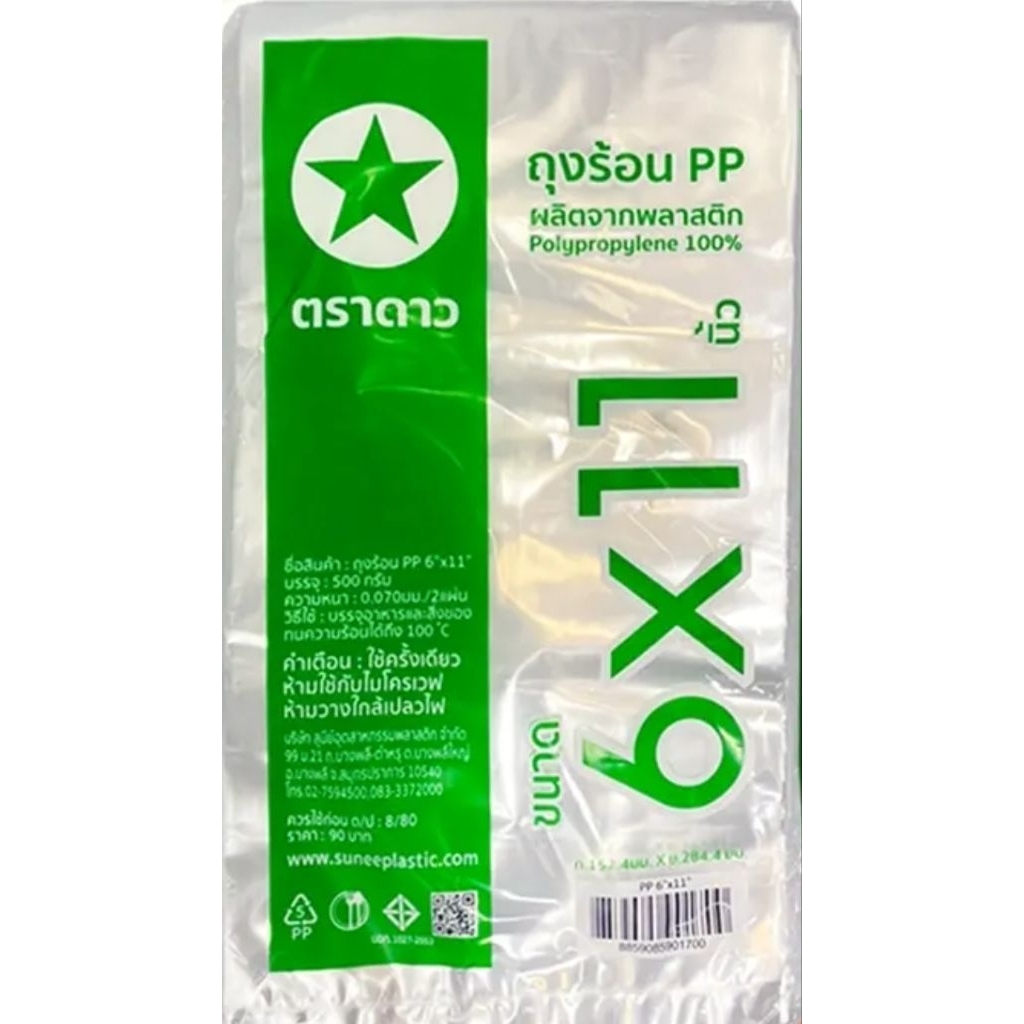 ถุงร้อน 6x11 ไว้ใส่กับข้าว