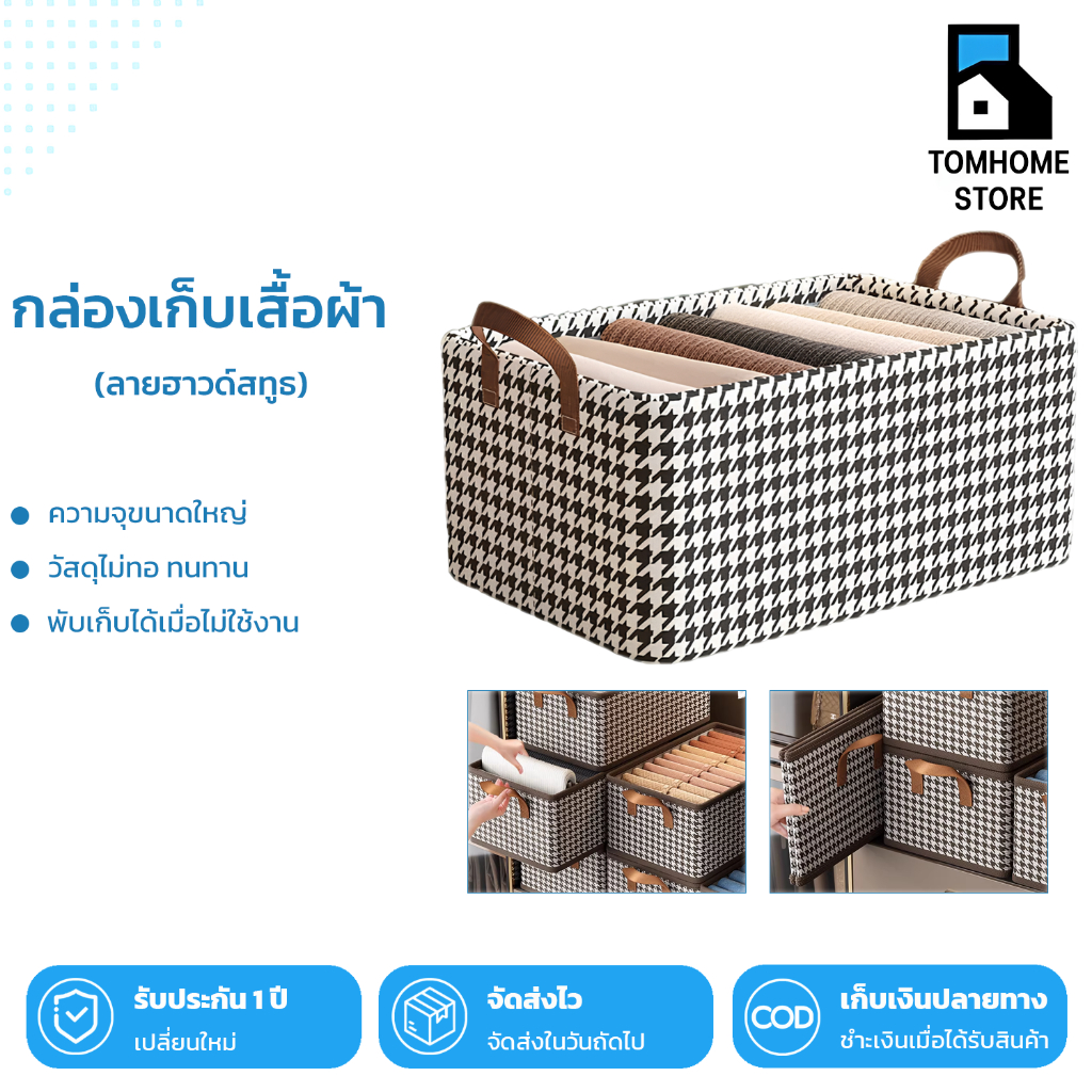 Tom_Home🩵Houndstooth กล่องเก็บเสื้อผ้าและกางเกงลิ้นชักตู้เสื้อผ้าชั้นใส่เสื้อผ้ากล่องเก็บของตะ