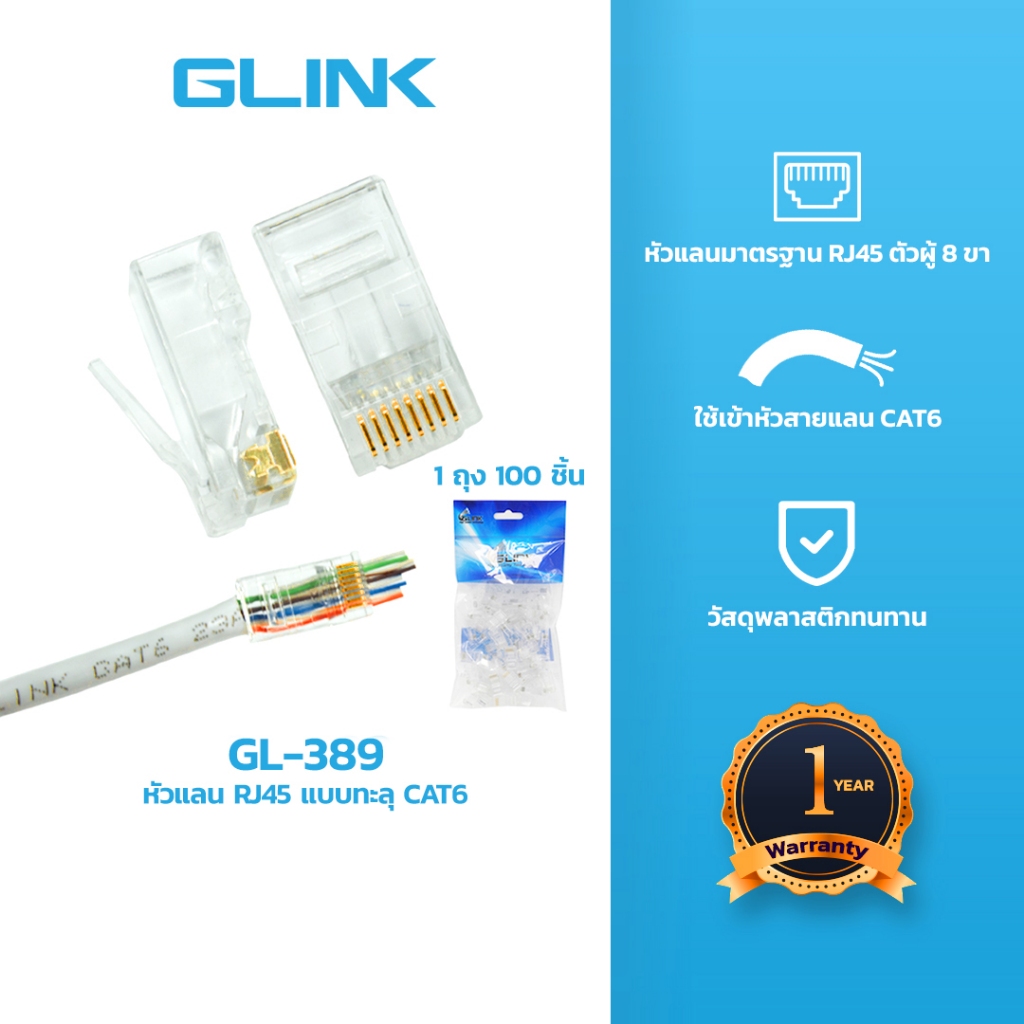 GLINK GL389 หัวแลน RJ45 แบบทะลุ​ CAT6 100pcs/pack