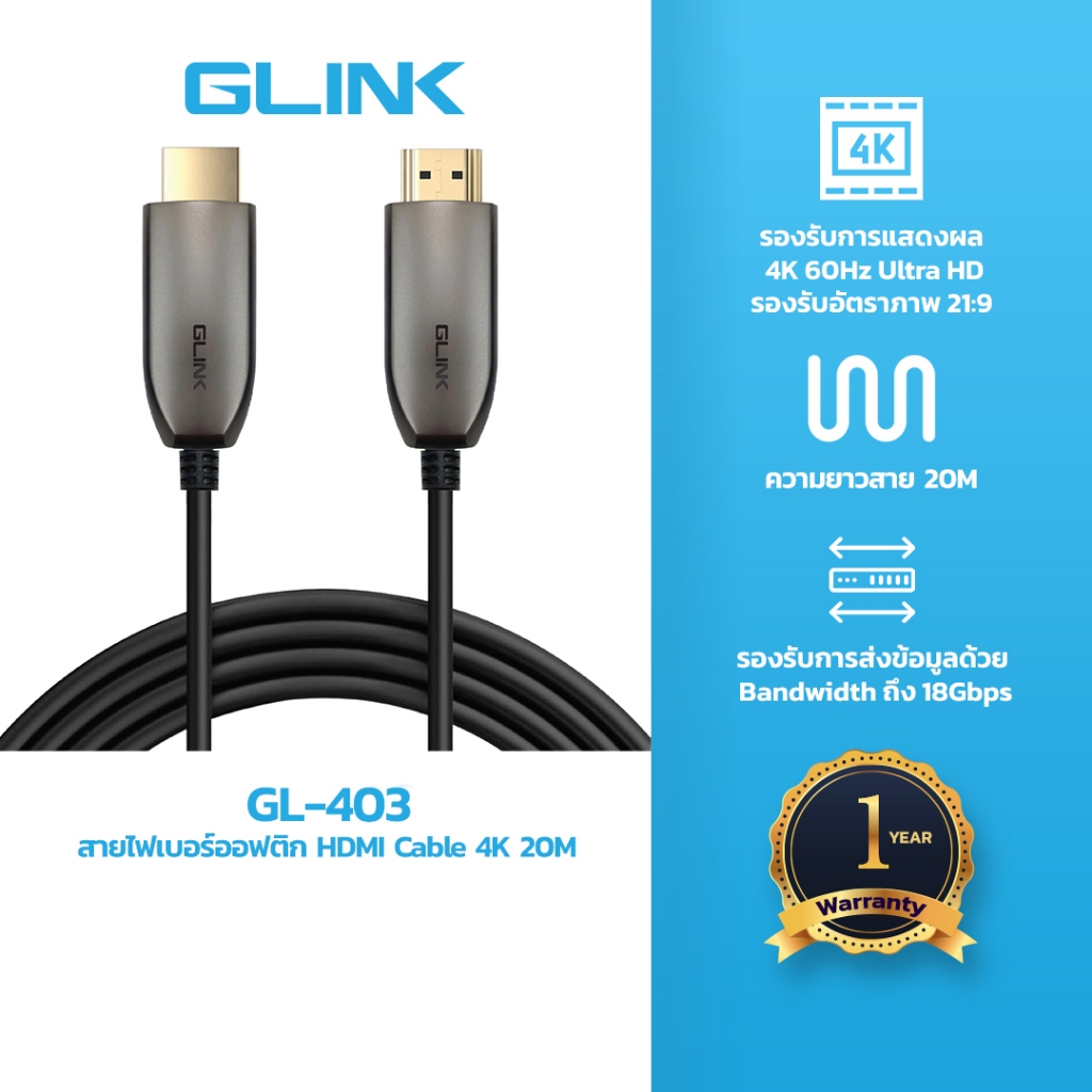 GLINK GL403-20 สายไฟเบอร์ออฟติก HDMI Cable 4K 20M