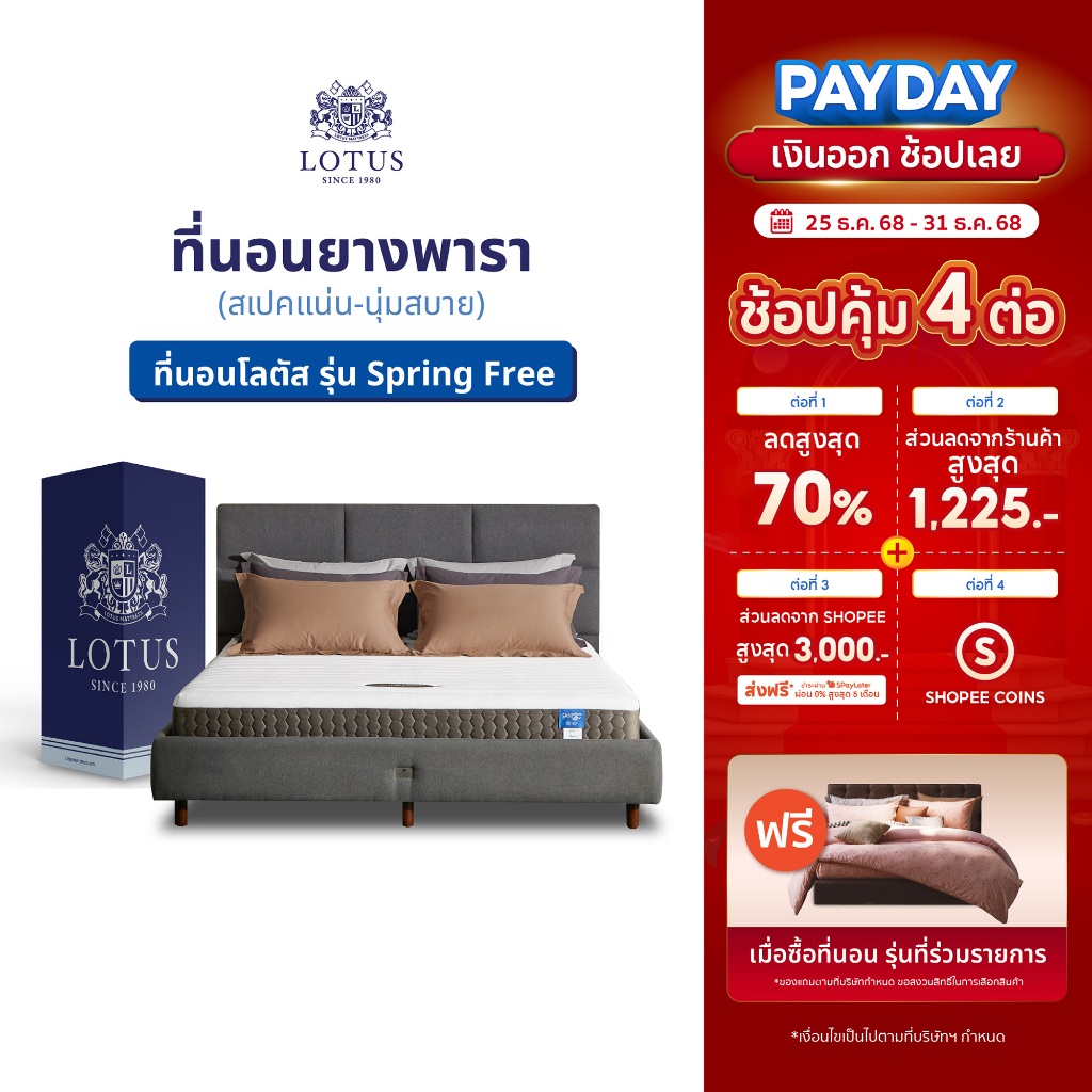 [ฟรี!ชุดผ้าปู] LOTUS ที่นอนยางพารา (สเปคแน่น-นุ่มสบาย) รุ่น Spring Free ส่งฟรี
