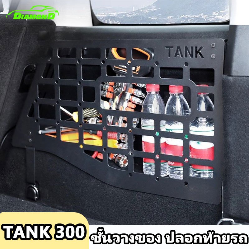 【จัดส่งจากกรุงเทพ】กล่องท้ายรถ TANK 300 DIESEL ชั้นเก็บของด้านซ้ายและขวา โครงเก็บของด้านข้างทำจากอลูมิเนียมอัลลอยด