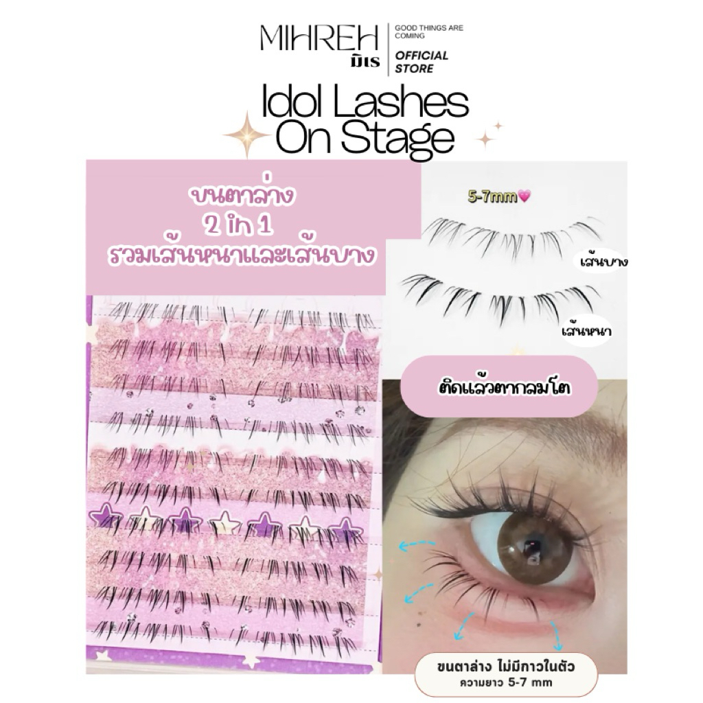 [4274](พร้อมส่ง) ขนตาปลอมล่าง 2in1 ในหนึ่งกล่องมีทั้งแบบบางและแบบหนา ความยาว 5-7mm