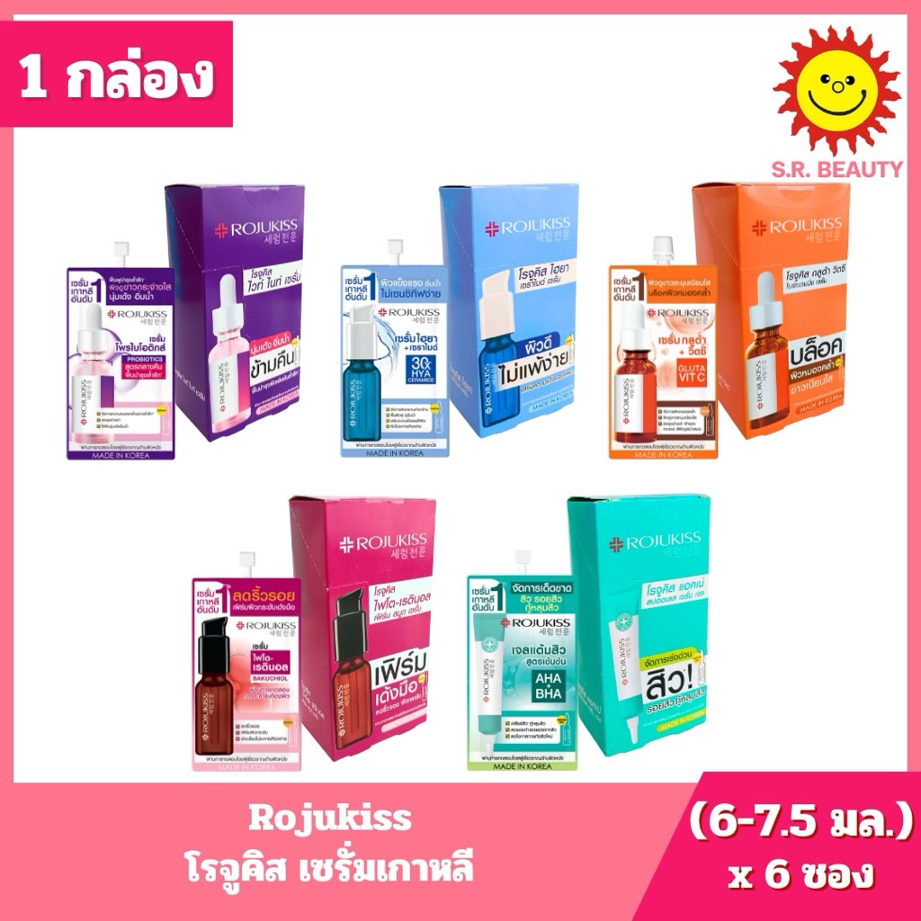 [ 1 กล่อง ] Rojukiss โรจูคิส เซรั่มเกาหลี ไวท์ไนท์ ,ไฮยา เซราไมด์ , วิตซี ,ไฟโต เรตินอล ,แอคเน่ ขนาด (6-7.5 มล.) x 6 ซอง