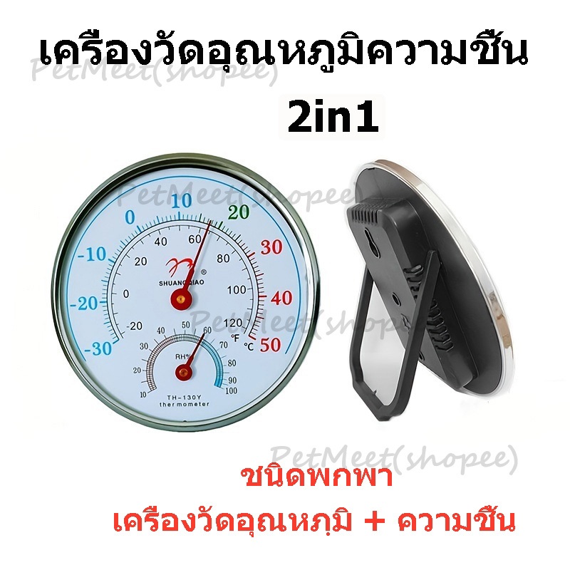 ถูก🎉เครื่องวัดอุณหภูมิและความชื้้น เครื่องวัดอุณหภูมิ เทอร์โมมิเตอร์ ในโรงเรือน แบบตัวชี้ สำหรับในโรงเรือนไม่ต้องใช้ถ่าน