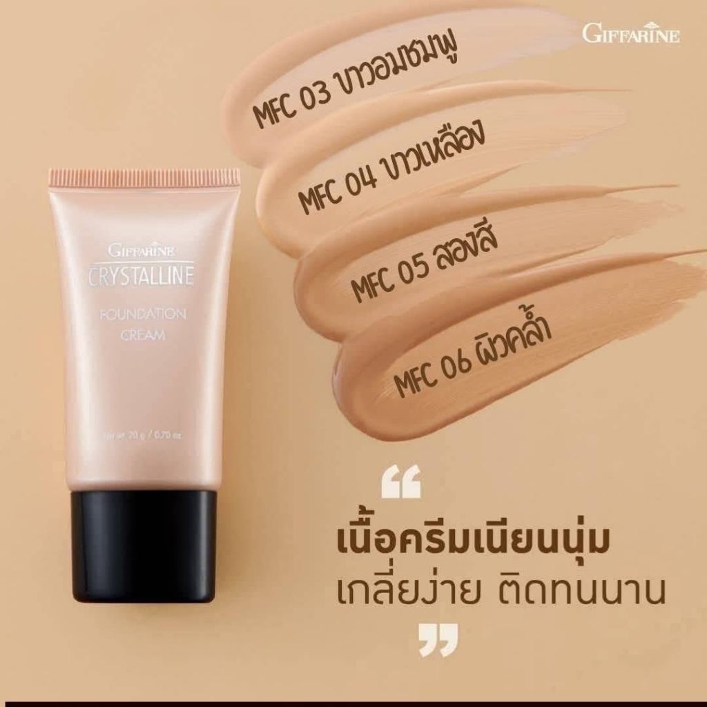 ครีมรองพื้น คริสตัลลีน กิฟฟารีน เนื้อบางเบา ติดทนนาน ปกปิดอย่างเป็นธรรมชาติ ลดเลือนริ้วรอยแห่งวัย