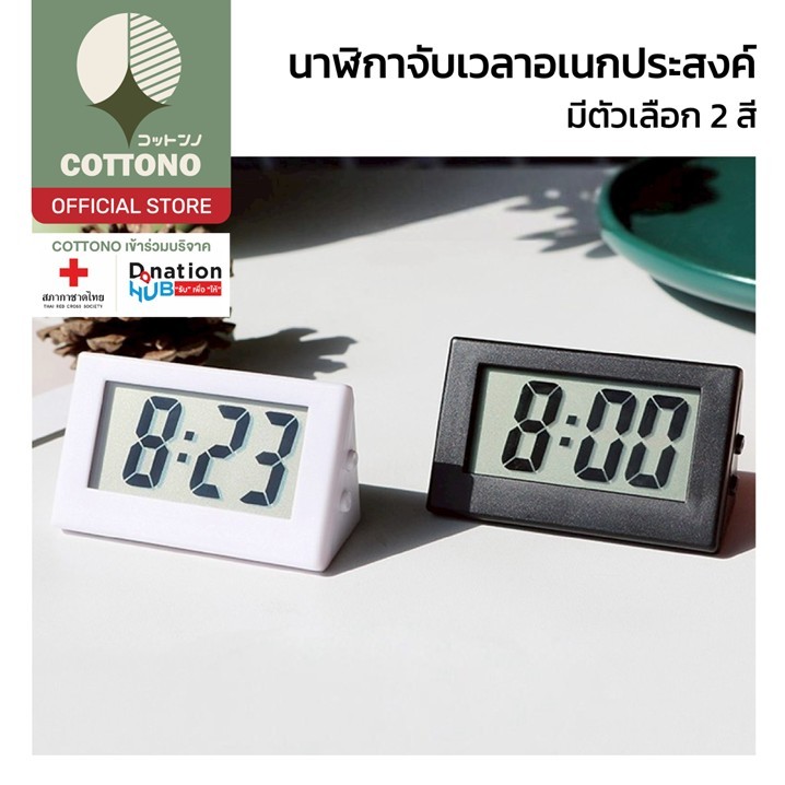 【COTTONO コットンノ】E84 นาฬิกาตั้งโต๊ะ นาฬิกาดิจิตอล LCD จับเวลา (ไม่มีนาฬิกาปลุก)
