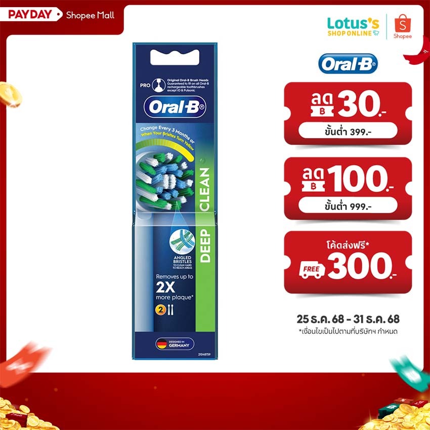 ออรัลบี หัวแปรงสีฟันไฟฟ้า รุ่น ดีพคลีน ขนแปรงไขว้ 2 หัว ORAL B POWER REFILLS DEEP CLEAN REFILL X2