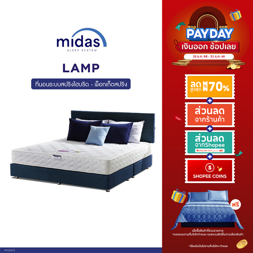 [ฟรี!ชุดผ้าปู] Midas ที่นอนพ็อกเก็ตสปริง / สปริงไฮบริด เสริมโฟม S-latex นุ่มสบาย คลายปวดหลัง