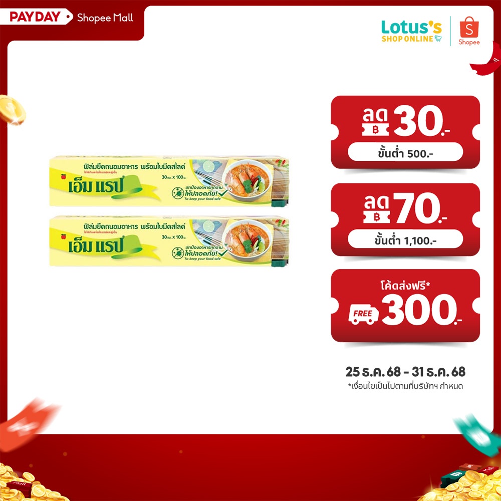 M Wrap ຟິມຍືດຖນອມອາຫານ 30 ຊມ. x 100 ມ. (ພ້ອມໃບມີດສໄລ້) - ແພັກ 2 ຊິ້ນ