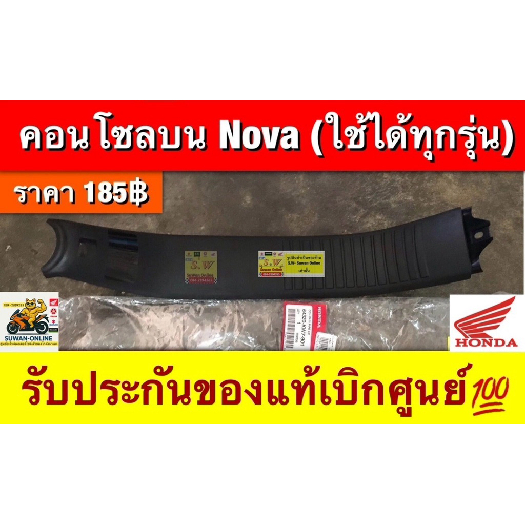 คอนโซลบน nova ได้ทุกรุ่น มีให้เลือกทั้งของเเท้เบิกศูนย์💯 เเละ อย่างดีเลือกสั่งได้เลยคะ
