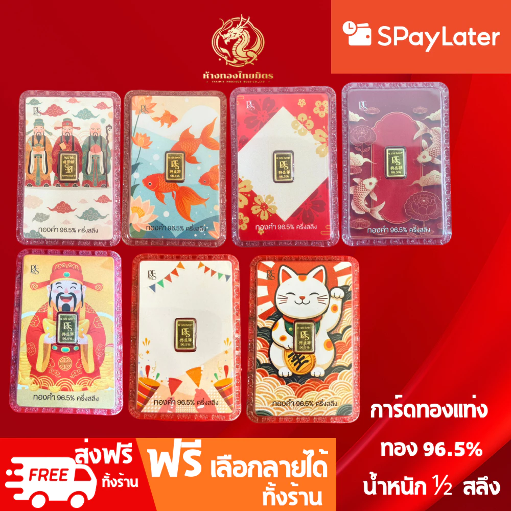 การ์ดทองแท่งน้ำหนักครึ่งสลึง ทอง 96.5% การ์ดทอง แผ่นทองแท้น้ำหนัก 1.90 กรัม มีใบรับรองคุณภาพสินค้า