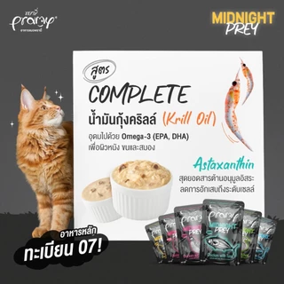 [12 ซอง] Pramy Complete อาหารเปียกแมว คละได้ รหัส 07 พรามี่ โซเดียมต่ำ ขนาด 60g Midnight Prey
