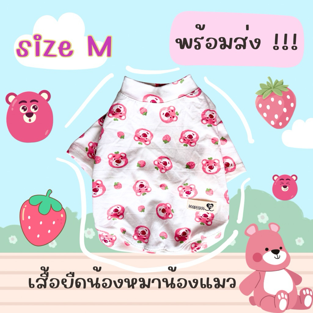 📦พร้อมส่ง เสื้อน้องหมาน้องแมว size M