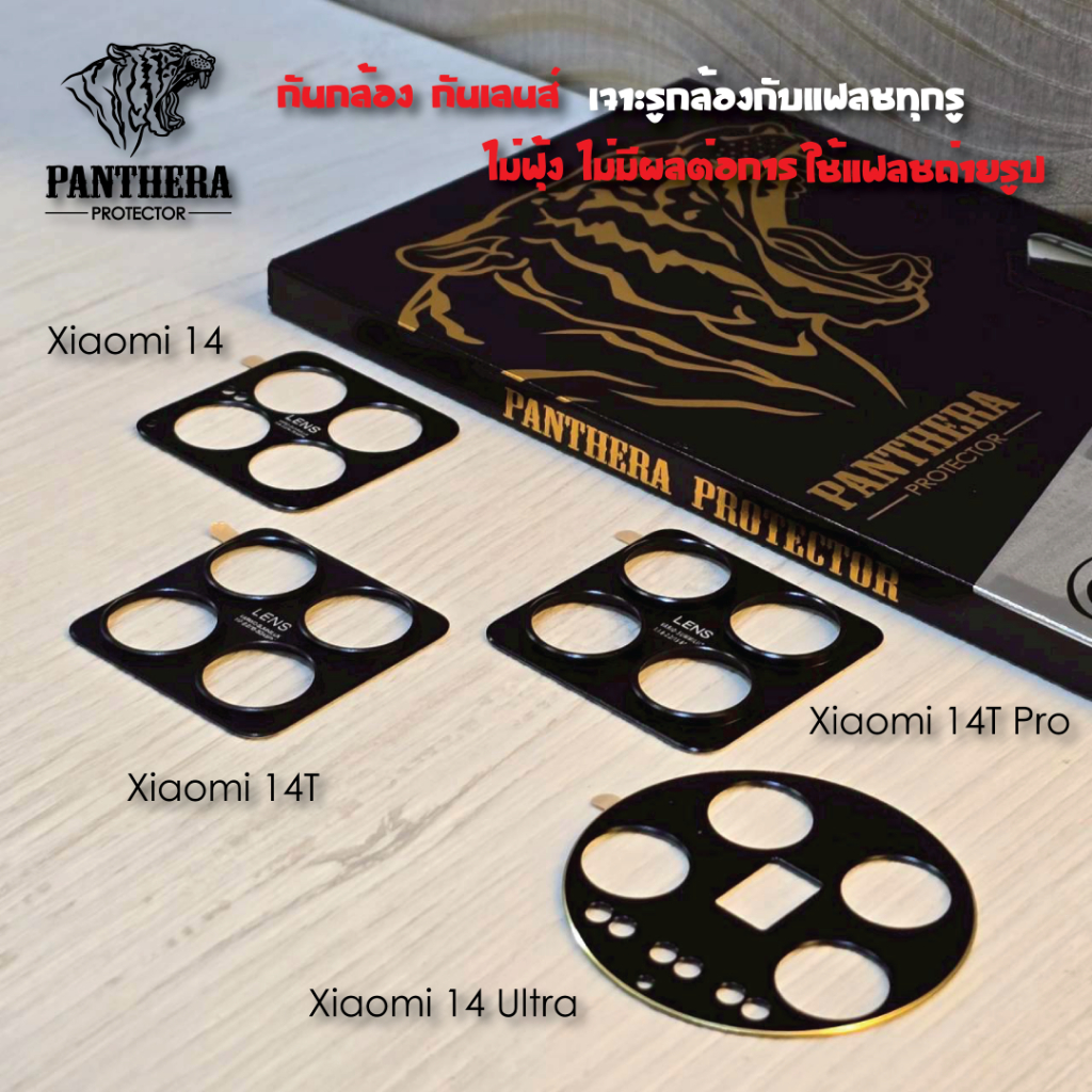กันกล้อง กันเลนส์ สำหรับ Xiaomi รุ่น Mi 14 / Mi 14T / Mi 14T Pro / Mi 14 Ultra