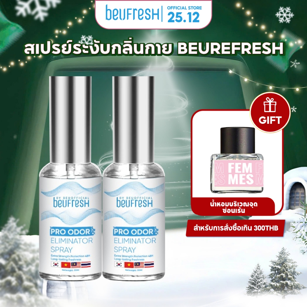 Combo 2 สเปรย์ระงับกลิ่นกาย BEUFRESH 30ml สเปรย์ป้องกันกลิ่นใต้วงแขนและตัว ลดเหงื่อ
