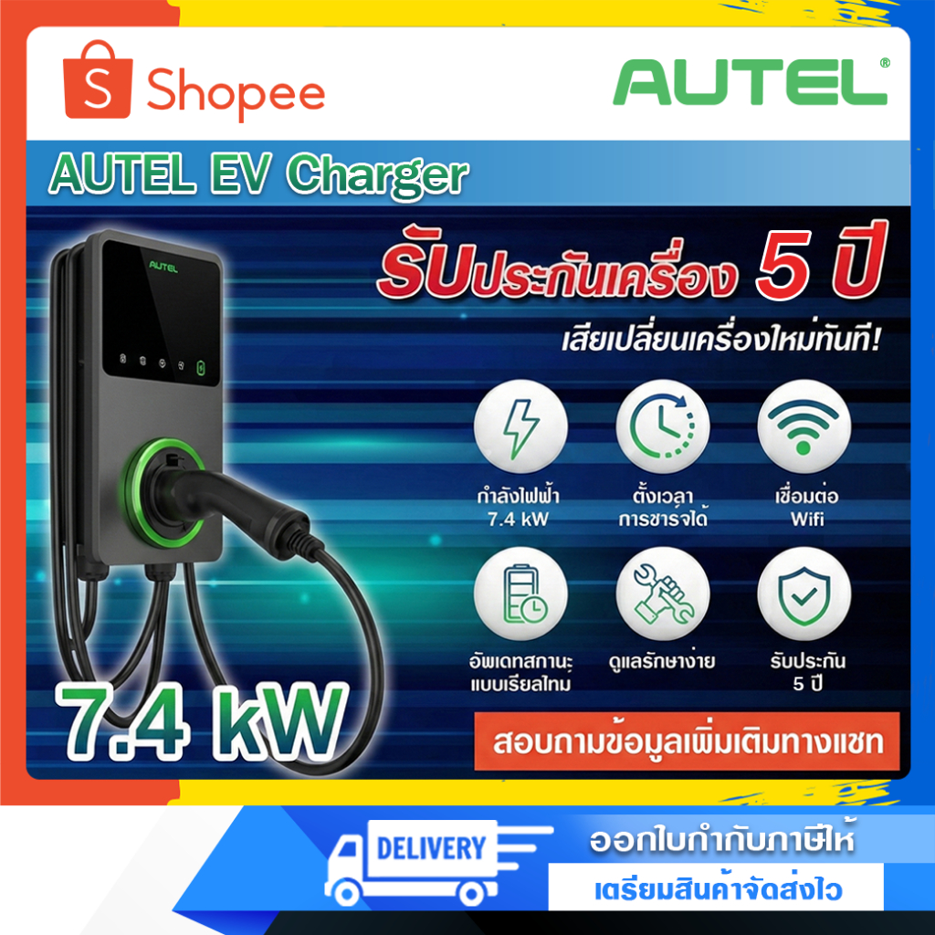 Autel EV Charger MaxiCharger AC Wallbox 7.4kW เครื่องชาร์จรถยนต์ไฟฟ้า และเครื่องพร้อมติดตั้ง(เฉพาะกร