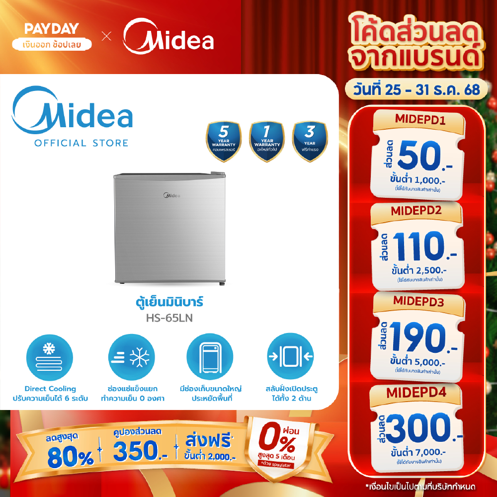 Midea minibar ตู้เย็น มินิบาร์ไมเดีย ความจุ 1.6Q (45 ลิตร) รุ่นHS-65LN *รับประกันสินค้า 1 ปี / Compr