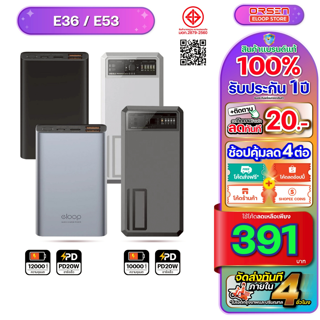 Orsen By Eloop E36 E53 Power bank แบตสำรอง เพาเวอร์แบงค์ Power Bank 10000-12000mAh