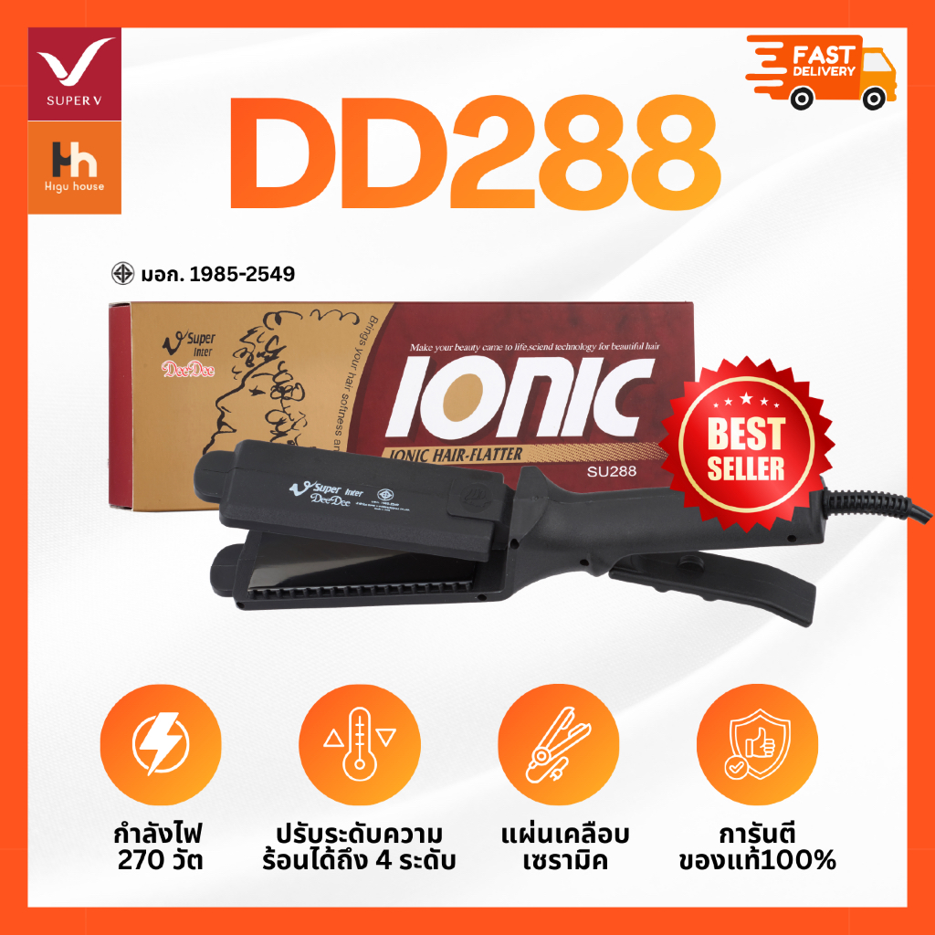 🧡SUPER V INTER 🧡 DD288│ส่งไว ส่งด่วนด้วยไรเดอร์│เครื่องแท้100% ประกันศูนย์│เครื่องหนีบผมซุปเปอร์วี