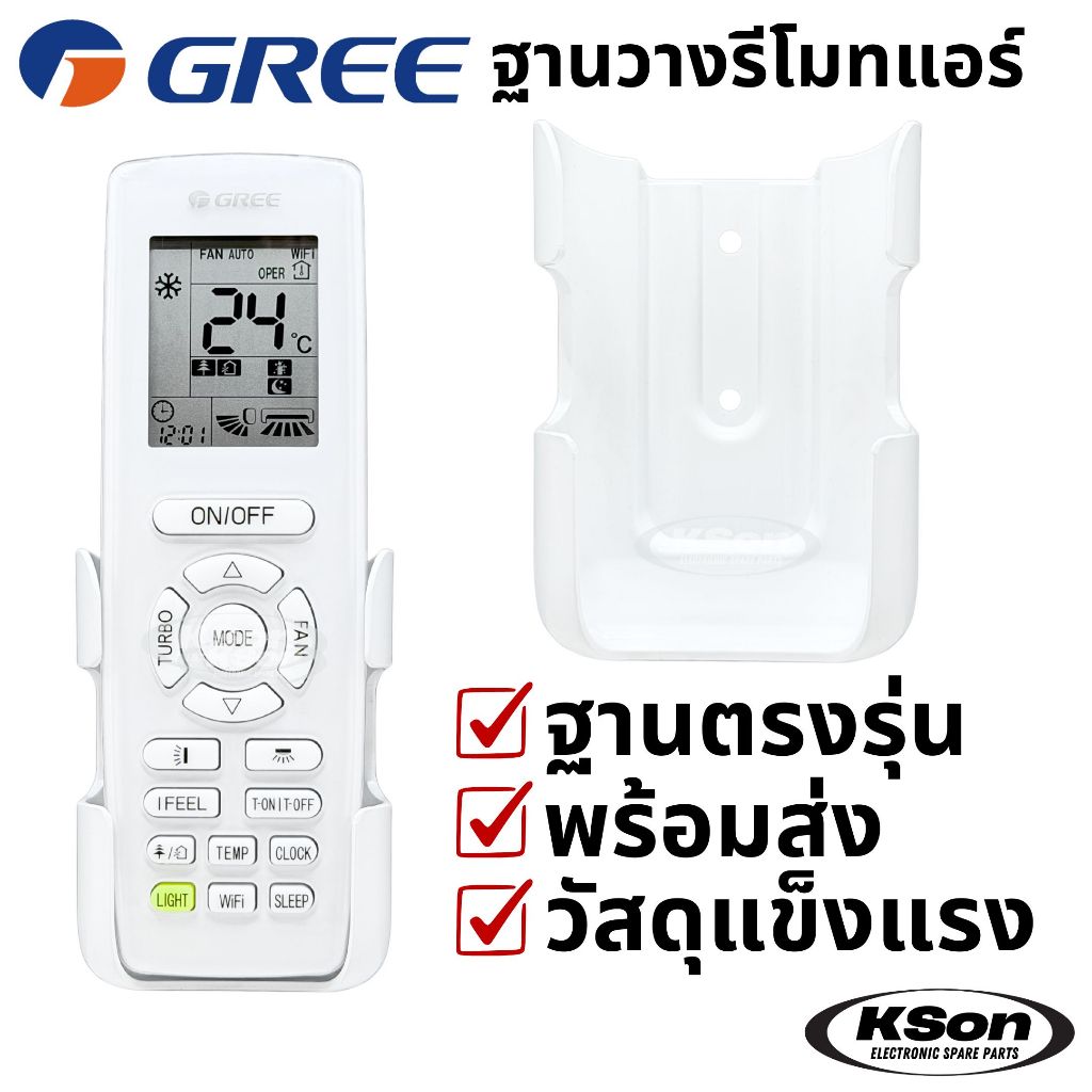 ฐานวางรีโมทแอร์ กรี ที่ใส่รีโมทแอร์ ฐานรีโมทแอร์ติดผนัง อะไหล่แอร์ Gree Air Conditioner Remote Control Stand