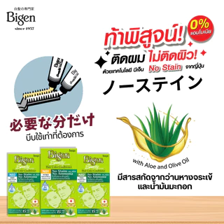 Bigen Speedy Hair Color Conditioner (No Stains)