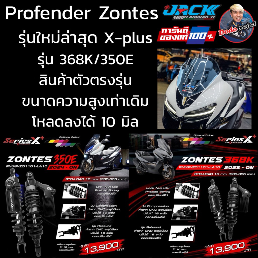 {ส่งฟรี} ZONTES 368K 350E Profender X-Plus รุ่นใหม่ล่าสุด
