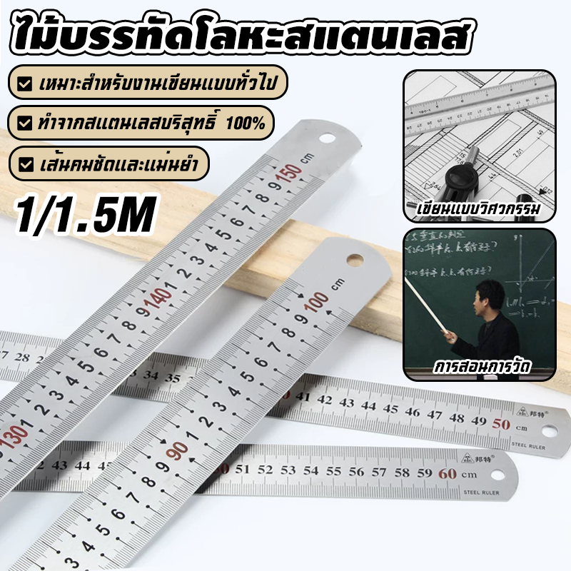 ไม้บรรทัดเหล็กสแตนเลส ยาวพิเศษ ฟุตเหล็ก กันสนิม 1/1.5m