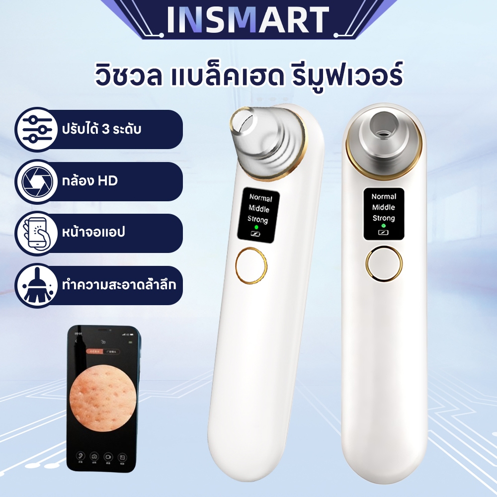 INSMART เครื่องทำความสะอาดรูขุมขน เครื่องดูดสิวหัวดำไฟฟ้า ปรับได้ 3 ระดับ พร้อมกล้องความคมชัดสูง
