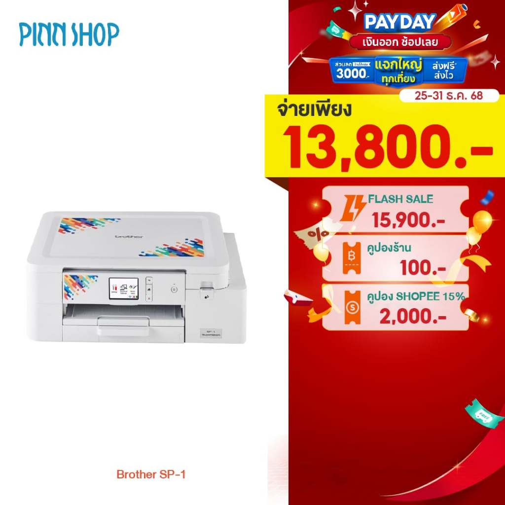 [25-31 ธ.ค. 68][สินค้าพร้อมส่ง]Brother เครื่องพิมพ์ซับลิเมชั่น รุ่น SP-1