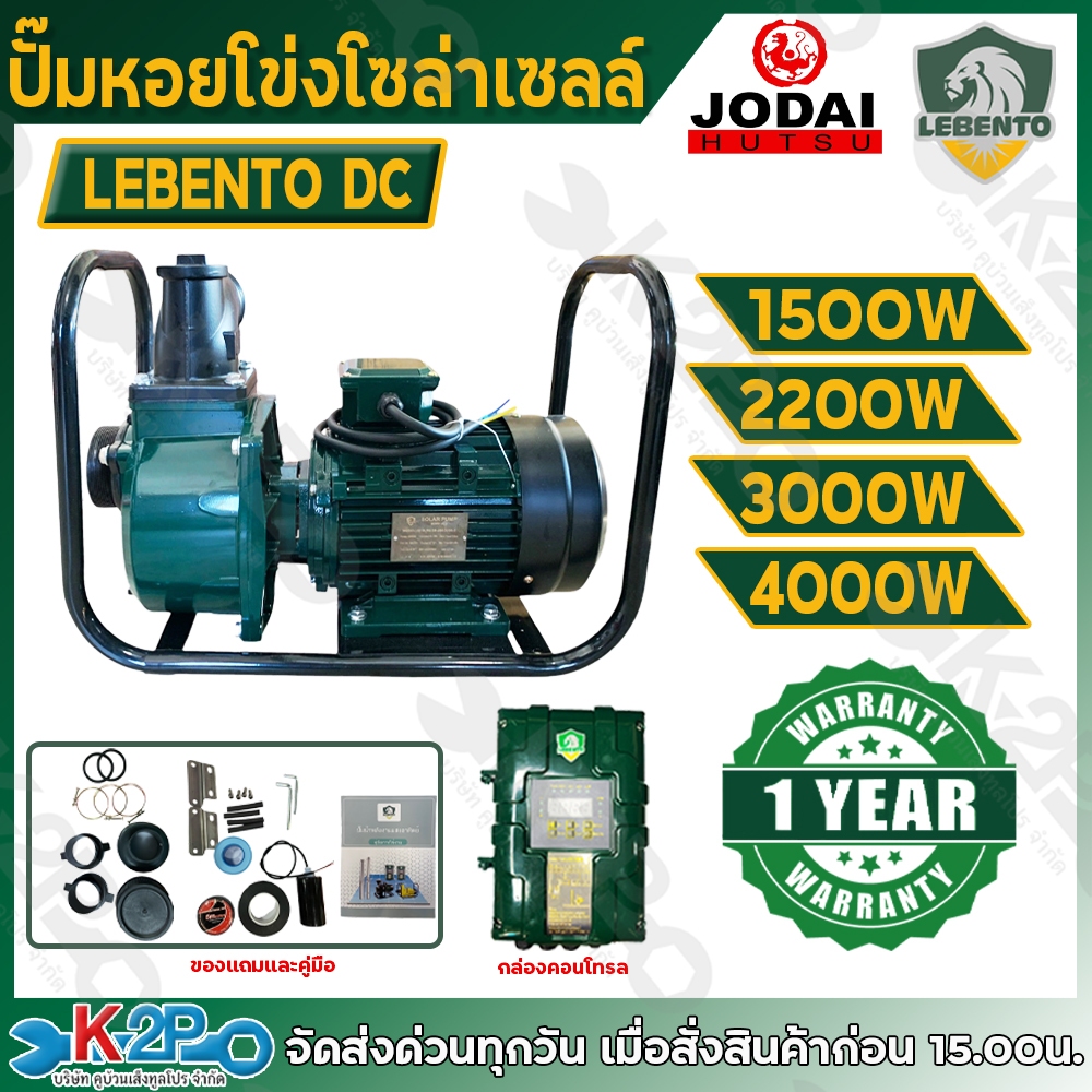 LEBENTO ปั๊มหอยโข่งโซล่าเซลล์ ปั๊มน้ำ ไฟโซล่าเซลล์ DC 1500W 2200W 3000W 4000W รุ่น BTSUรับประกันศูนย์ 1ปีเต็ม