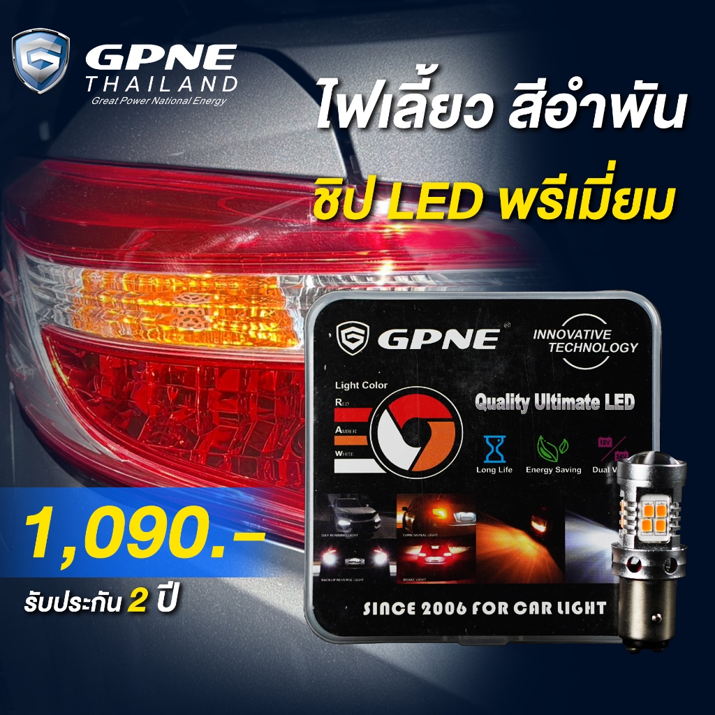 GPNE LED ไฟเลี้ยวรถยนต์ สีเหลือง (28w) ขั้ว T20 / 3156 / 7440 | ของแท้ 100% รับประกัน 2 ปี