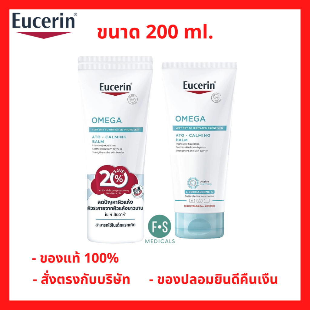 ล็อตใหม่!! Eucerin Omega Ato-Calming Balm 200 ml. ยูเซอริน โอเมก้า อะโท-คาล์มมิ่ง บาล์ม บำรุงผิวกาย (1 หลอด) (P-10106)