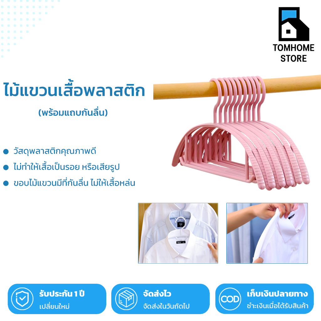 Tom_Home🩵 ไม้แขวนเสื้อพลาสติก ไม้แขวนเสื้อผู้ใหญ่ ไม้เเขวนเสื้อกันลื่น วัสดุความยืดหยุ่นสูง