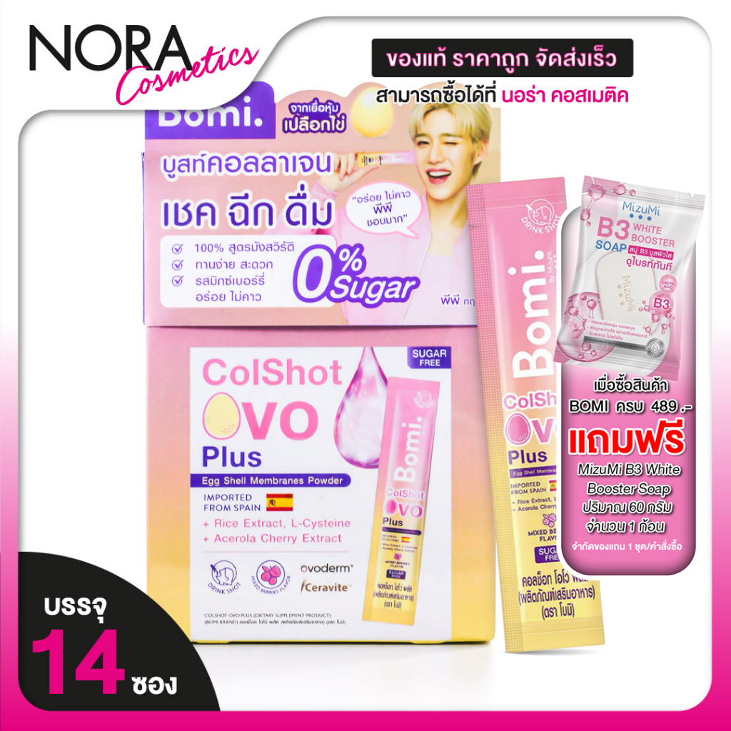 Bomi Colshot Ovo Plus โบมิ คอลช็อท โอโว่ พลัส [14 ซอง] คอลลาเจน รสมิกซ์เบอร์รี่ ดื่มง่าย หอม