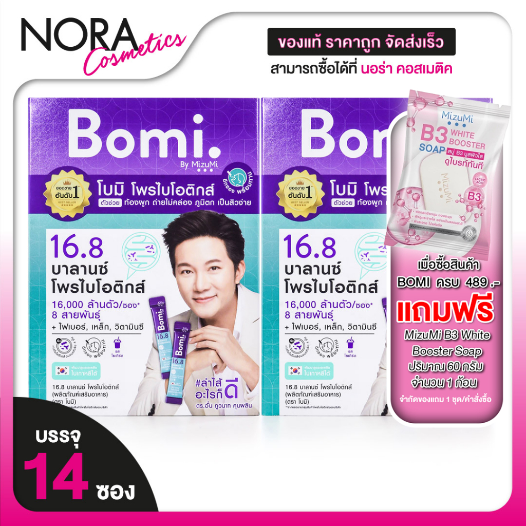[2 กล่อง] Bomi 16.8 Balance Probiotics โบมิ 16.8 บาลานซ์ โพรไบโอติกส์