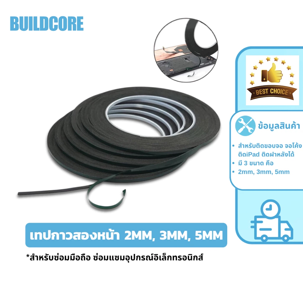 CODเทปกาวสองหน้า ติดหน้าจอ ติดipad ติดหลังจอ ขนาด ความยาว 10 ม. กว้าง 0.2 มม./0.3 มม./0.5 มมBuildCore