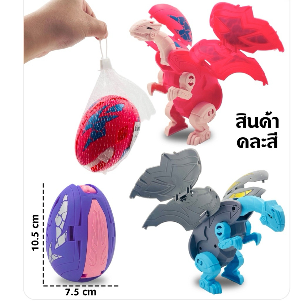 ไข่ของเล่น ไข่บาคุกัน ไข่ไดโนเสาร์ ของเล่น ของเล่นเสริมพัฒนาการ กาชาปอง
