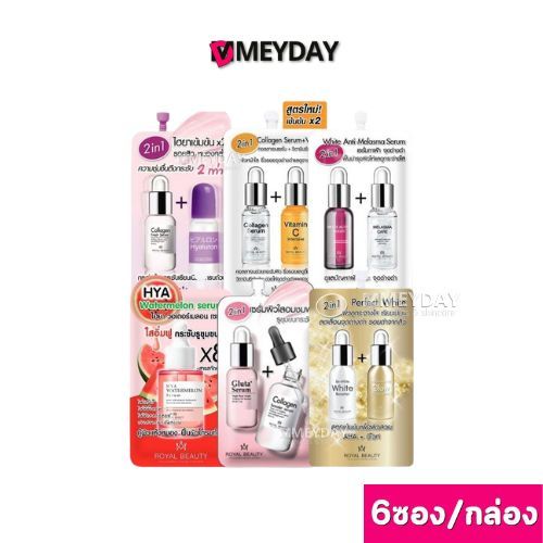 (ยกกล่อง 6ซอง) Royal Beauty Collagen Serum Vitamin C รอยัล บิวตี้ คอลลาเจน เซรั่ม วิตามินซี 7-8g