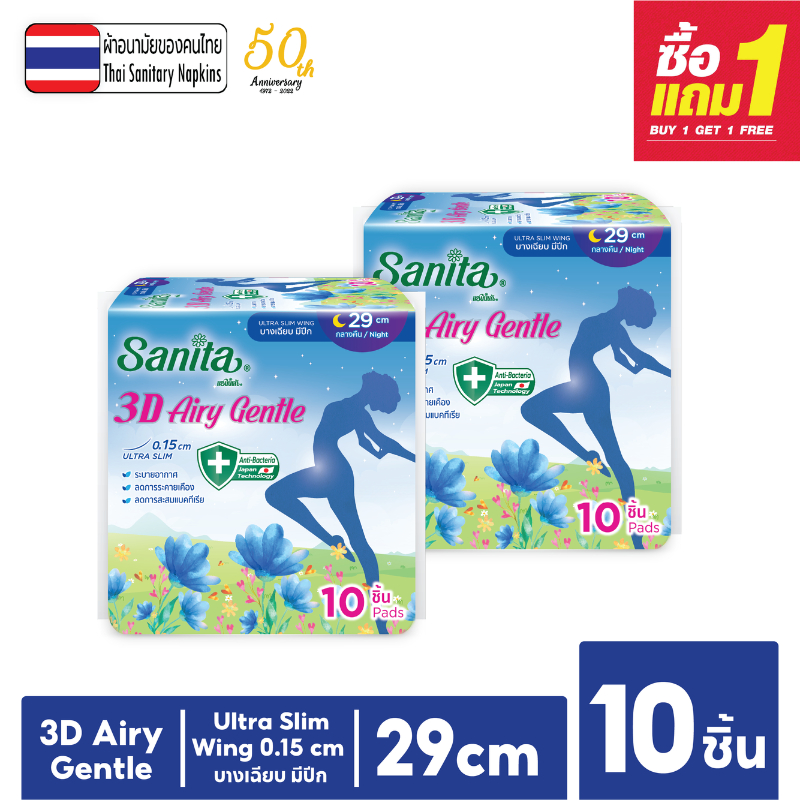 [ซื้อ1แถม1] Sanita 3D Airy Gentle / แซนนิต้า 3Dแอรี่ เจนเทิล กลางคืน บาง0.15 มีปีก 29ซม. 10ชิ้น/ห่อ