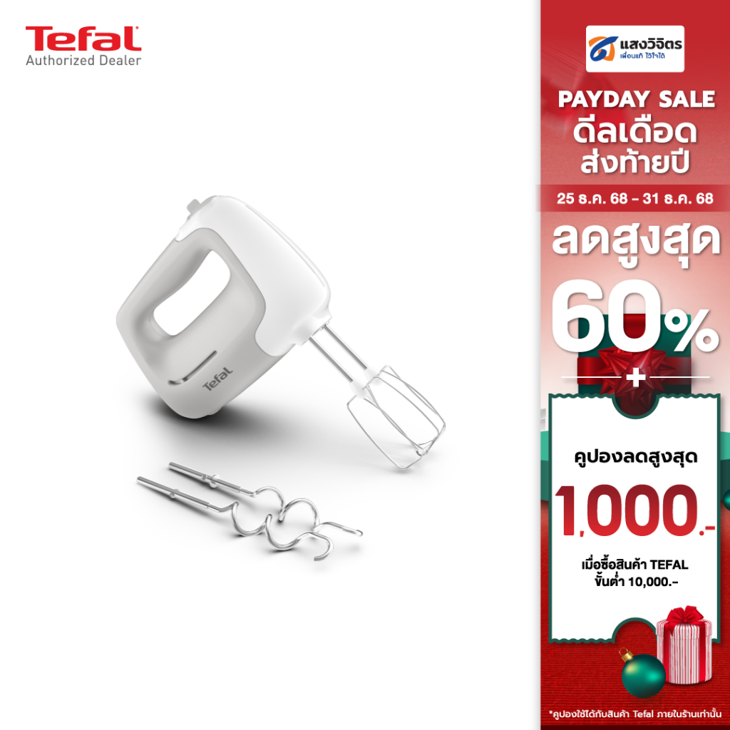 TEFAL เครื่องผสมอาหาร รุ่น PREP MIX HT450B38 กำลังไฟ 450w ประกันศูนย์ 2 ปี