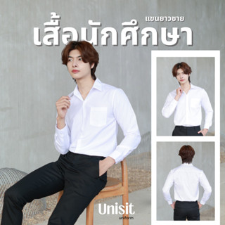 เสื้อนักศึกษาชายแขนยาว รอบอก36-56 (สีขาวนวล-ขาวสว่าง)