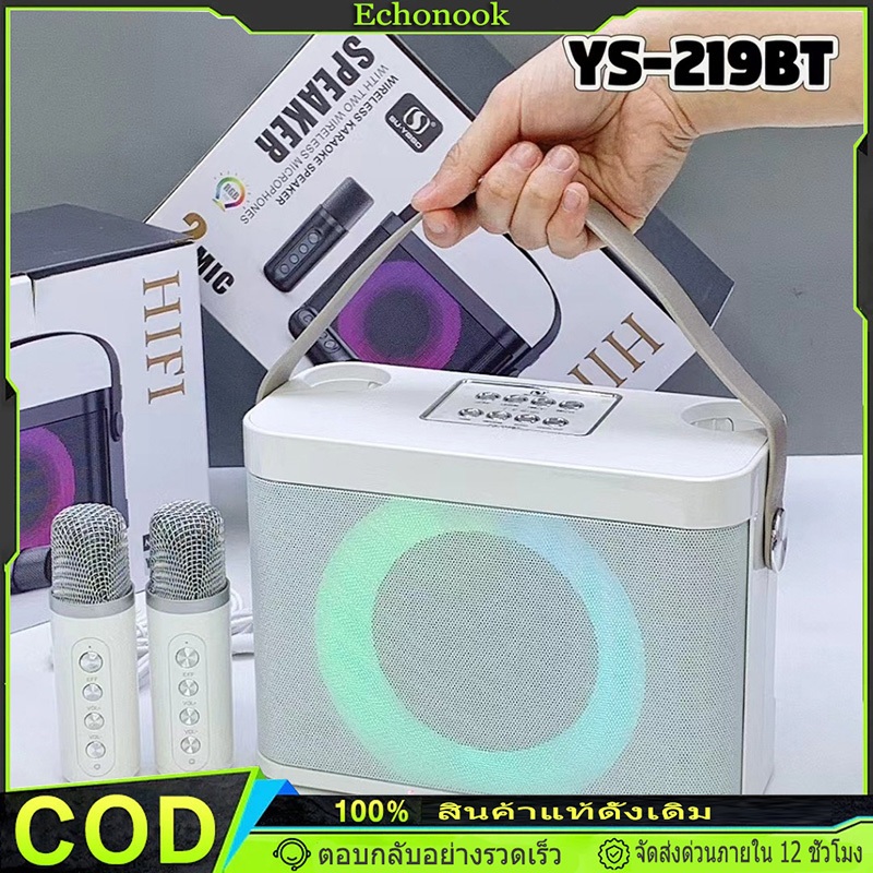 ลำโพงบลูทูธ Blutooth Speaker YS-219/YS-203 (แถมไมค์ลอย 2 ตัว) รองรับ ลำโพงบลูทูธแบบพกพา เสียงดีคุณภา