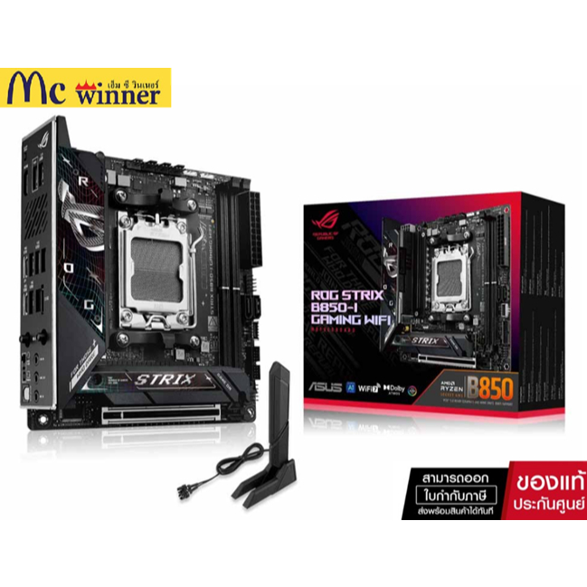 MAINBOARD (เมนบอร์ด) ASUS ROG STRIX B850-I GAMING WIFI - AMD SOCKET AM5 DDR5 MINI-ITX ของแท้ศูนย์ไทย
