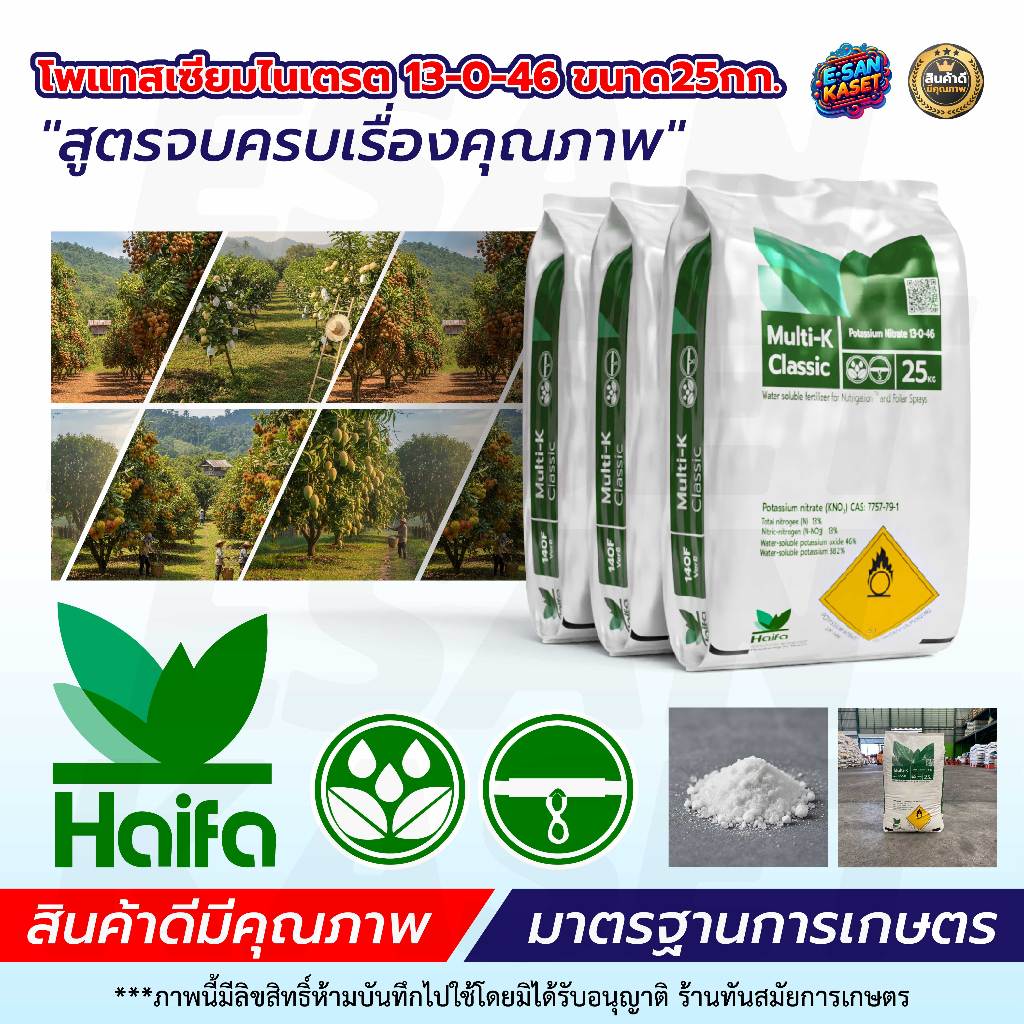 โพแทสเซียมไนเตรท13-0-46 แคลเซียมไนเตรท 15.5-0-0-26.5CaO ขนาด 25Kg. ใช้ผสมน้ำละลายได้ ราคา ถูกที่สุด ดีลบีเคเค แกลเลอรีภาพที่ 8